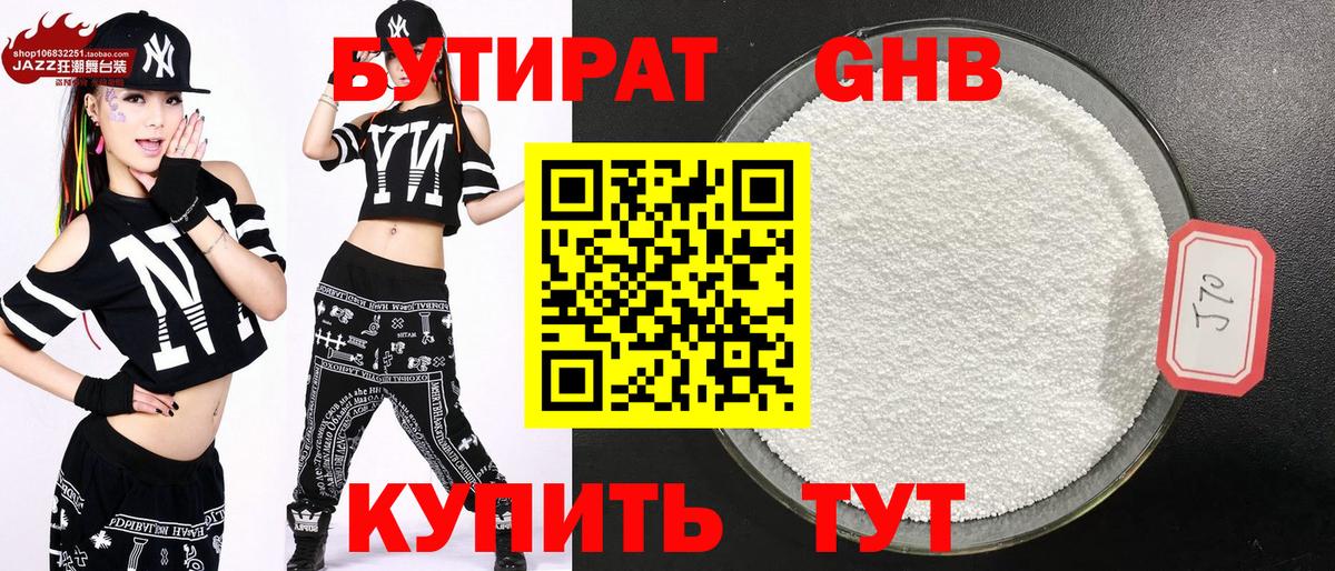 БУТИРАТ оксибутират Сергиев Посад