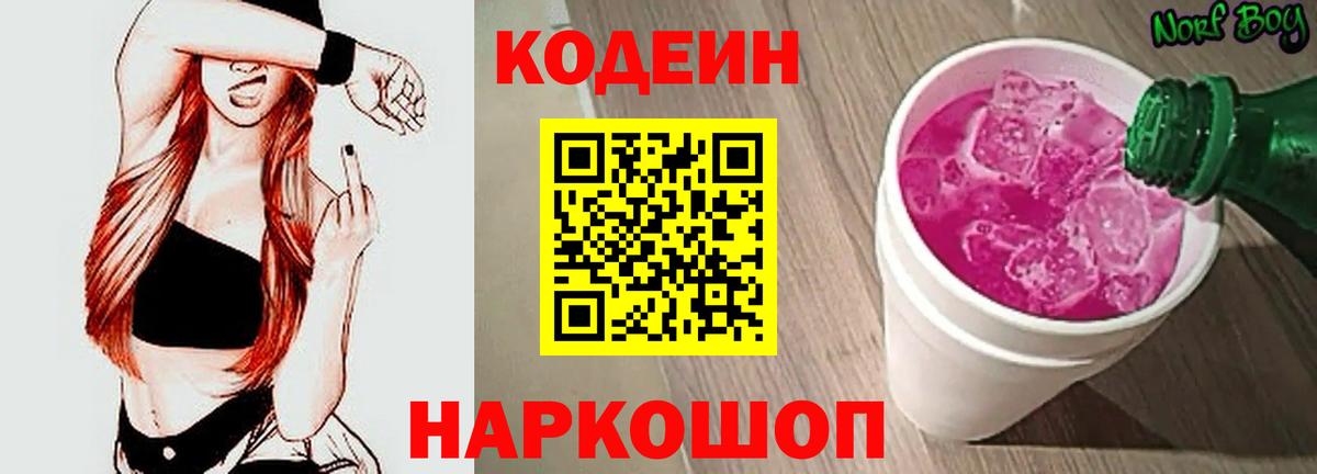 Codein Purple Drank Сергиев Посад