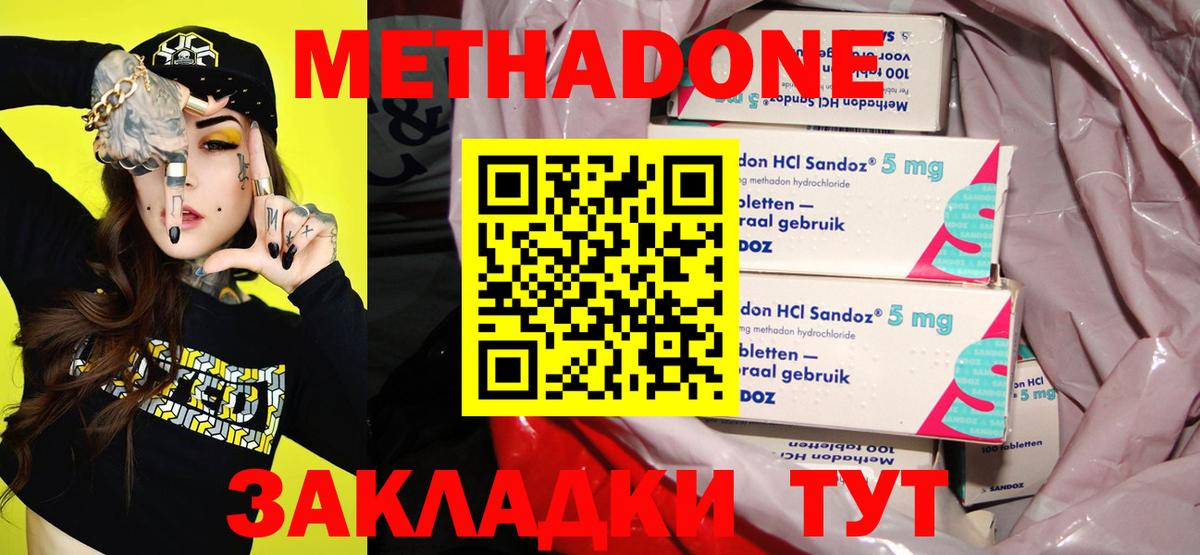 Метадон кристалл  Метадон methadone  Сергиев Посад  Вход с VPN 