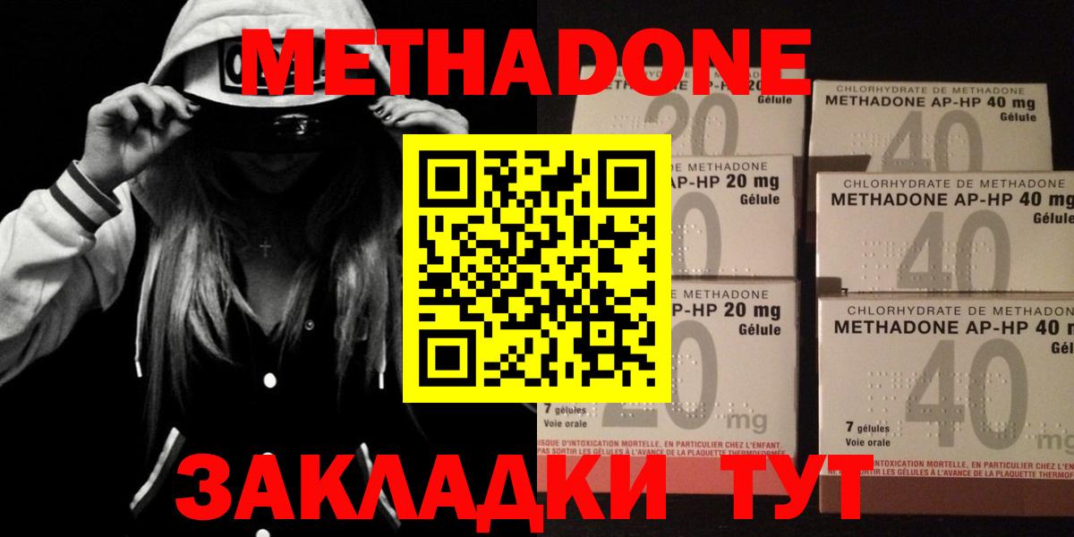 Метадон мёд Сергиев Посад